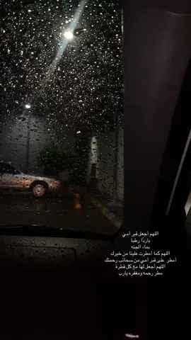 اللهم أجعل قبر أمي  باردًا رطبا بماء الجنه   اللهم كما أمطرت علينا من خيرك أمطر  على قبر أمي من سحائب رحمتك  اللهم أجعل لها مع كل قطرة   مطر رحمه ومغفره يارب