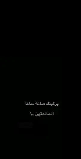 #ستاحشيتك_🥂🤍 #عادت_نشر🔁 #قفلنا_الترند💛😅 #سلامتكم 