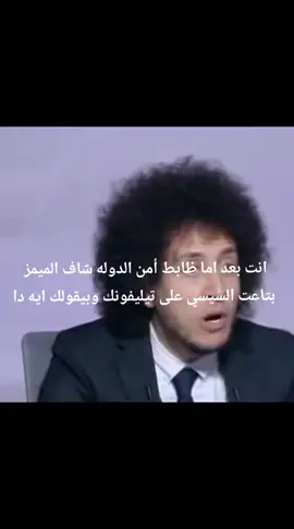 يمزاجك يا احمد يا ميدو  الرئيس السيسي خط احمر ♥️ #fyp #السيسي #ميمز 