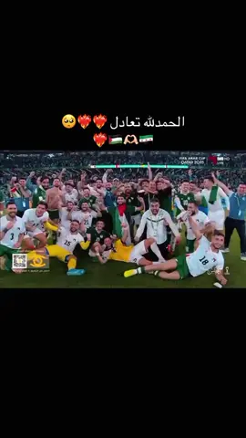#مباراة_سوريا_وفلسيطن _🥹🫶🏻. 