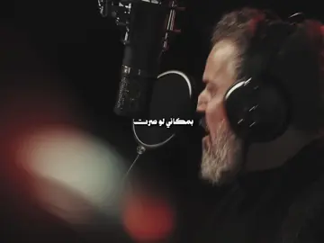 اعاين واعدد للشمر كلما يضربك 💔 #باسم_الكربلائي  #لونويت_تروح  #قصائد_حسينية  #تصميم_فيديوهات🎶🎤🎬  #fyp 