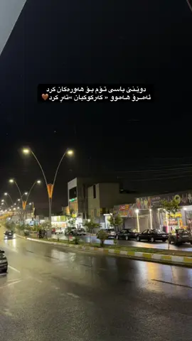 Kirkuke sherin🌚🤎#CapCut #کرکوک__اربیل_سلیمانی_دهوك_هەڵەبجە #kirkuk #tiktok #fyp @TikTok 