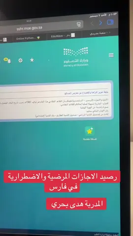 #شرح #فارس #إجازة#رصيد#معلم 