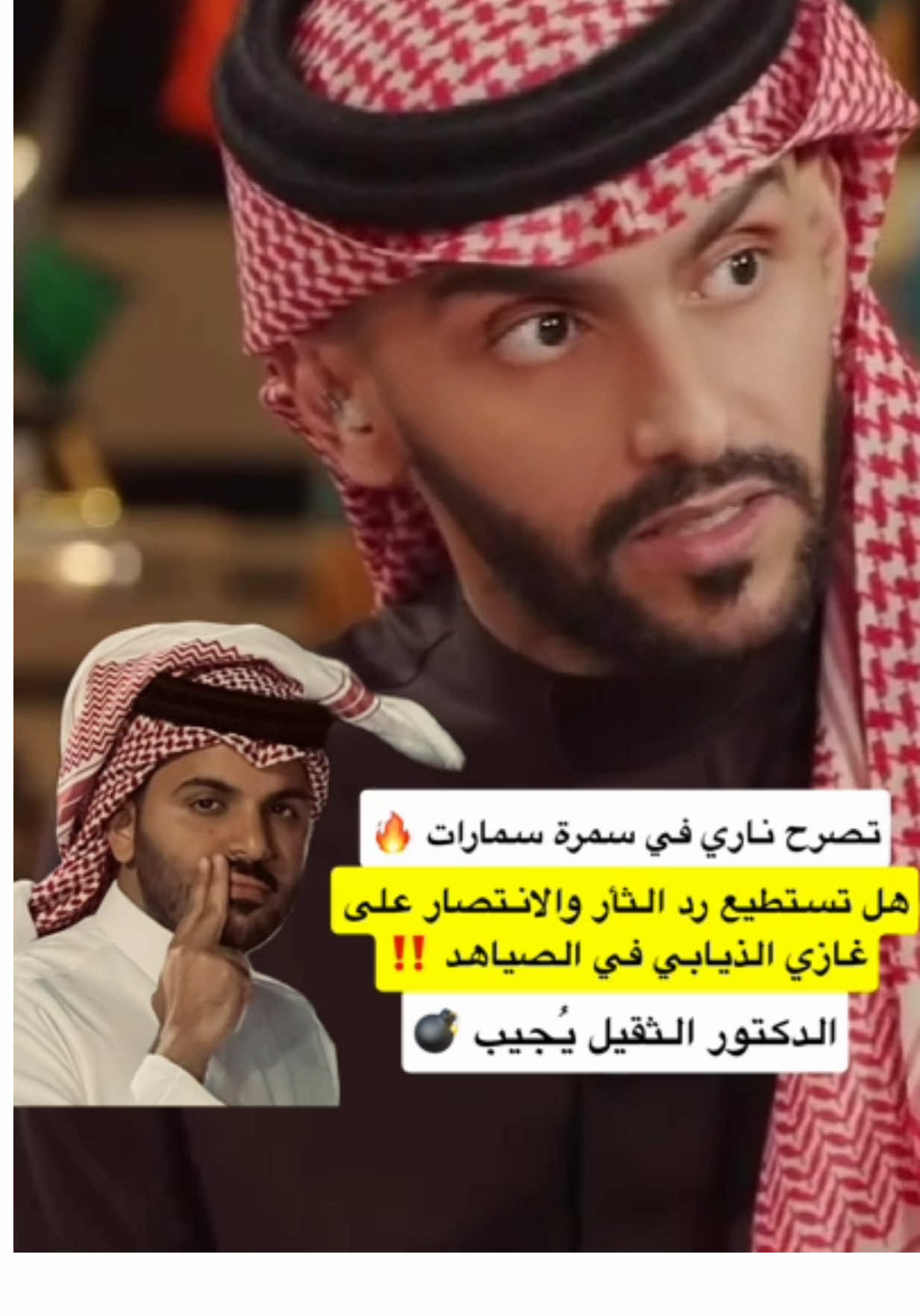 تصريح ناري: هل تستطيع رد الثار والفوز على #غازي_الذيابي في الصياهد ‼️🔥 #سمرة_سمارات #أحمد_المالكي 