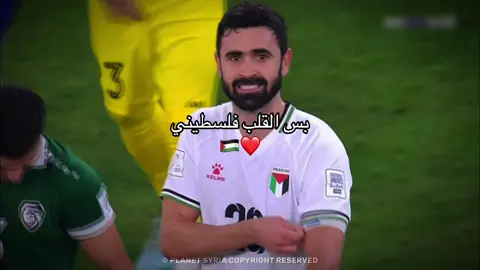 مبروك🇸🇾💞🇵🇸 #سوريا #فلسطين #كاس_العرب 