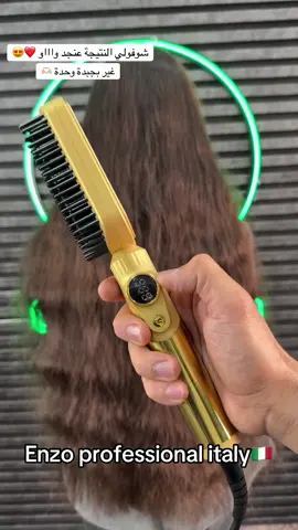 Brosse lissante enzo 988  التوصيل متوفر 58ولاية  الدفع عند الاستلام  لطلب تواصلو معنا عبر الواتساب 0770201558📞