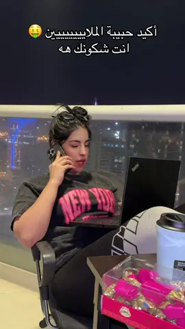 يا نكرة 😂😂 ريض ريض  بكلمة وحدة نحطملك مستقبلك 🤫🤫🤫