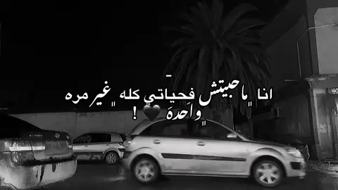 ﮼مرهَ،وحدههِ🖤. #fyp #اعادة_النشر🔃 #fyppppppppppppppppppppppp 