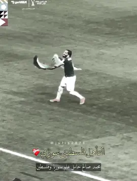 مبروك لسوريا وفلسطين 🥹🇸🇾🇵🇸❤️‍🩹 #سوريا🇸🇾 #فلسطين🇵🇸 #كأس_العرب #إكسبلورر #foryoupage 