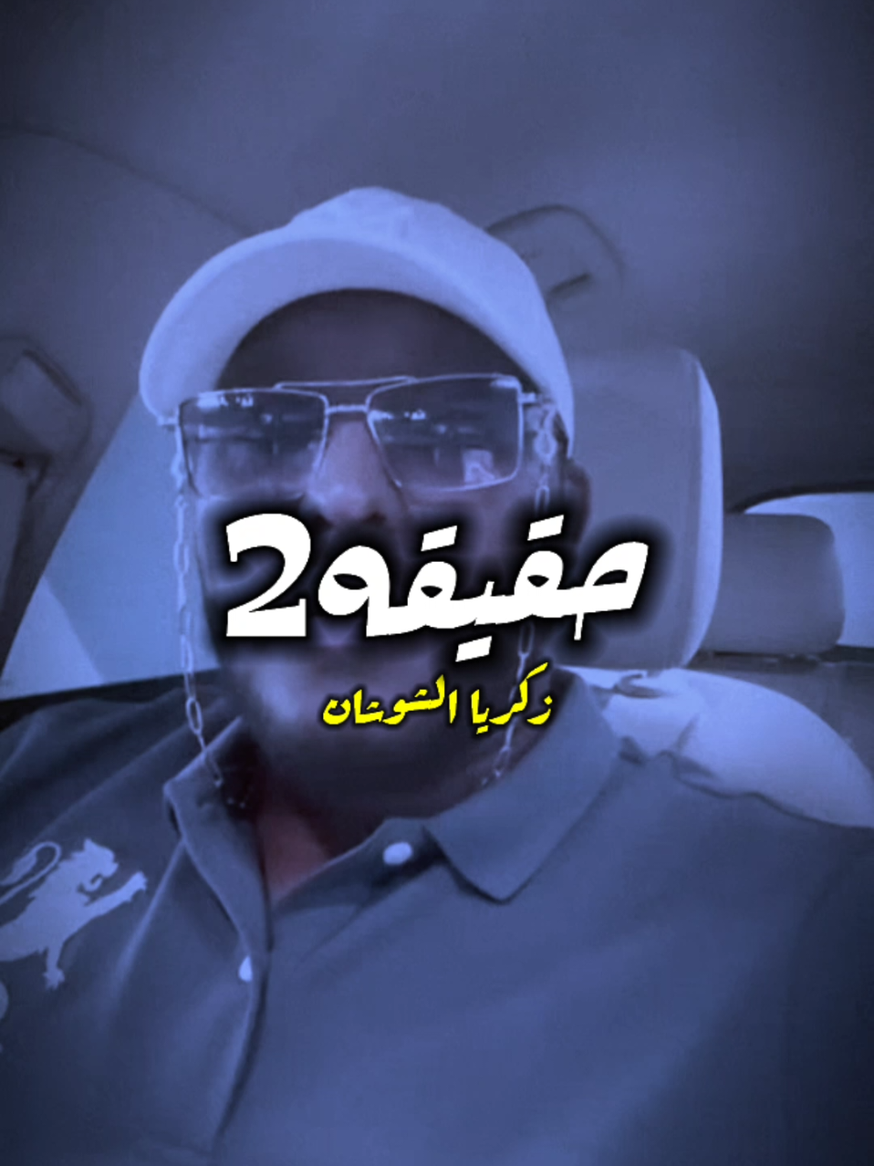 والله رسمي كلامه✨😴#الشيخ_المهدي #fpyシ 