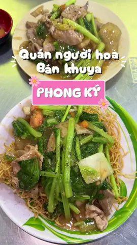 Quán bán món người Hoa vào buổi tối khuya ở Phú Nhuận - Phan Đình Phùng #huongnoidian 