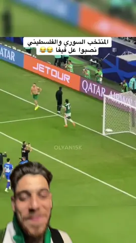 ‏1000 مبروك للمنتخب الوطني والمنتخب الفلسطيني على التأهل 💚🤣