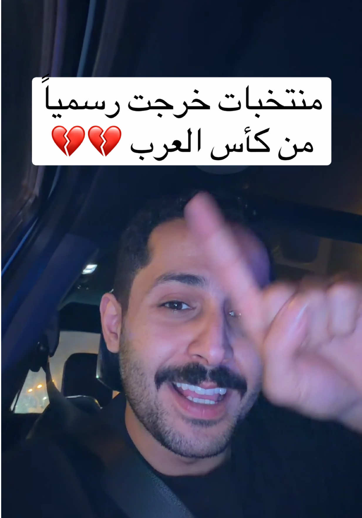 منتخبات خرجت رسمياً من كأس العرب 💔💔 #السودان #مصر #الكويت #قطر #مشاري_العتيبي 