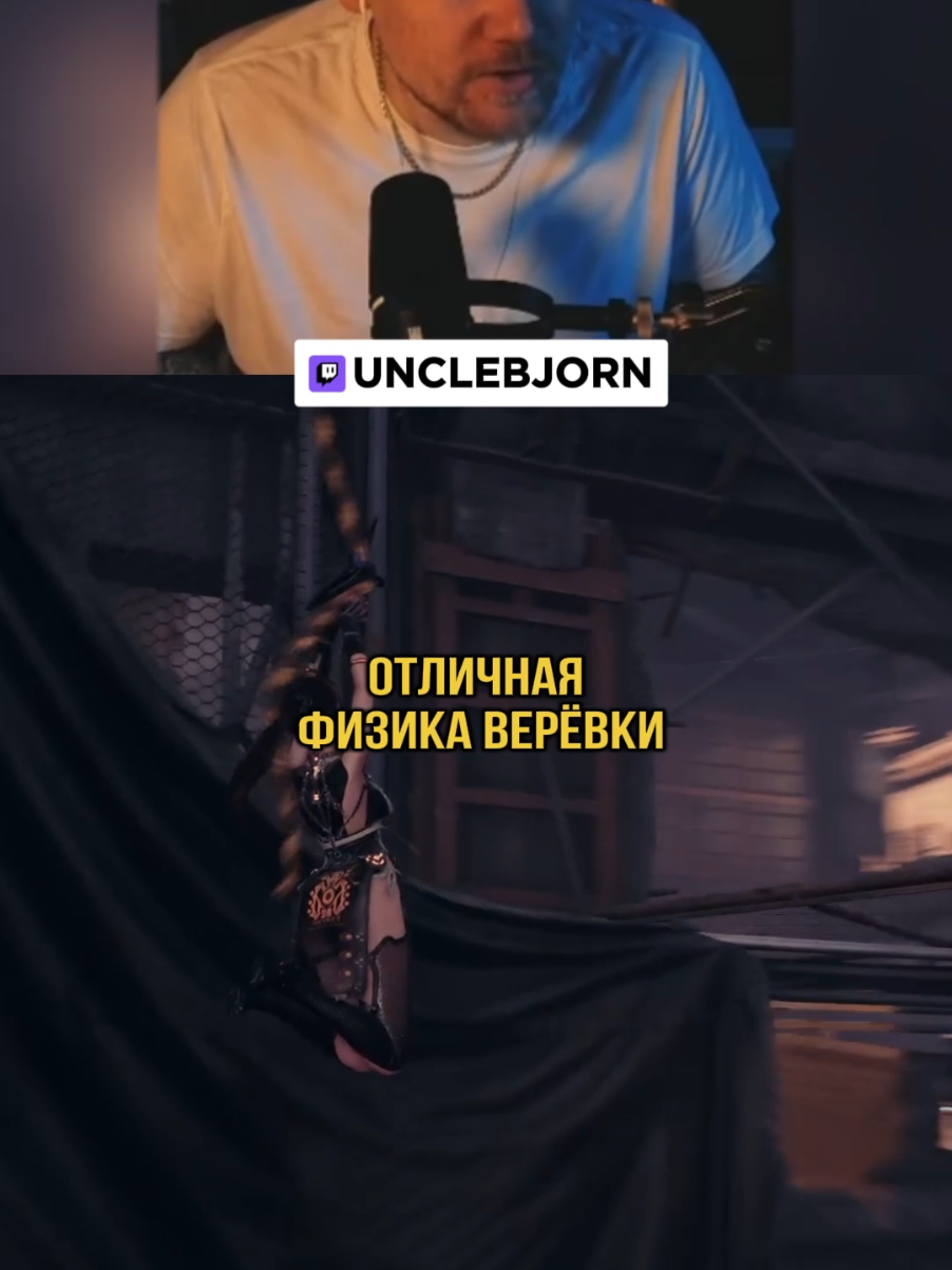 Проверка физики верёвки #unclebjorn #stellarblade