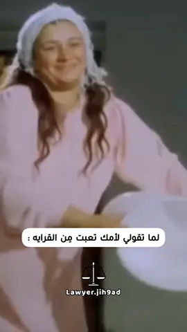 اخدمي بقا 😭🤣#اكسبلور #foryou #عبلة_كامل #دراسة #ماما 