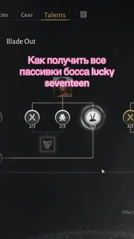Гайд как получить все пассивные скиллы босса lucky seventeen в where winds meet #wherewindsmeet #wwmcies1 #wwm #wwmguide 