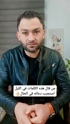 #من قال هذه الكلمات في الليل يستجيب دعائك في الحال#🥰🥰🥰🥰❤️❤️❤️❤️🥰🥰🥰 