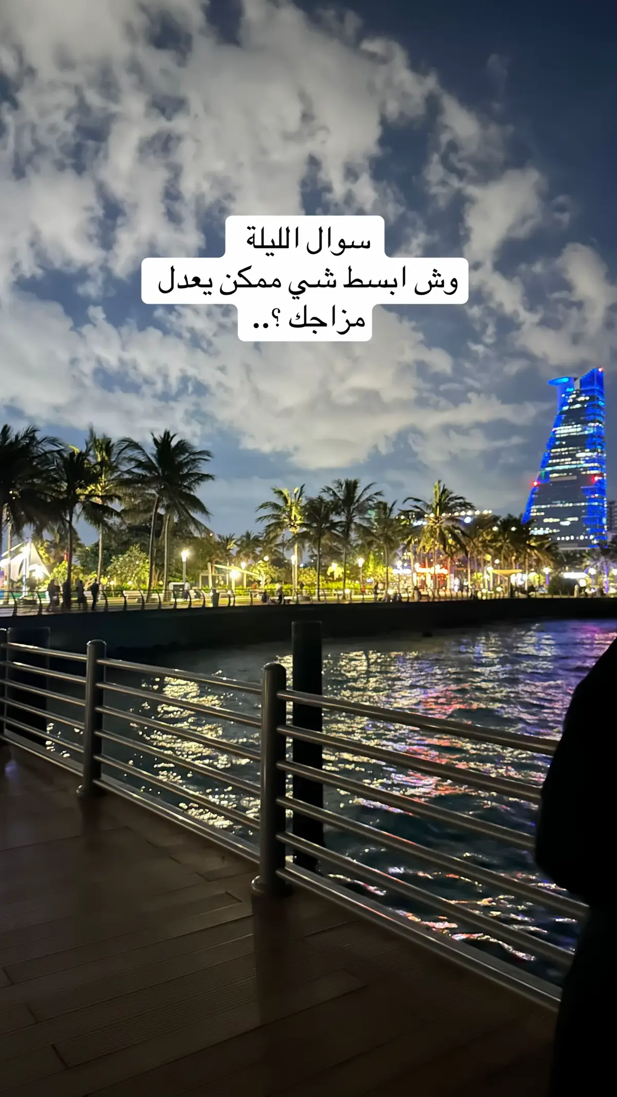 #jeddah #اكسبلور #fyp #الواجهة_البحرية_جدة 