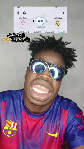 الهدف الاول لي سيلتافيغو في ريال مدريد #الشعب_الصيني_ماله_حل😂😂 #لامين_يامال_لاعب_برشلونة #سيدات_برشلونه_بطلات_أوربا❤️💙 