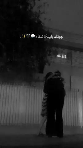 #جيتك_بليلة_شته 🌧️💋✨