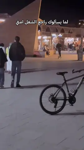 لما يسألوني راجع الشغل امتي 🛴🛴 #dahab🖤دهب #dahab 