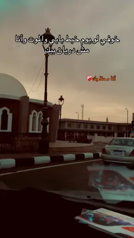 يخوفي لو خبط بابي ❤️‍🩹#دين #كنيسه_ارثوذوكسيه #دين_مسيحي #ترانيم #foryoupage 