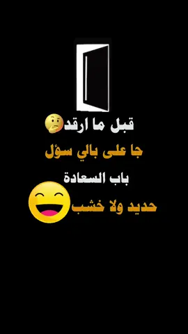 # 🫵 باب السعاده حديد ولا ... خشب❓