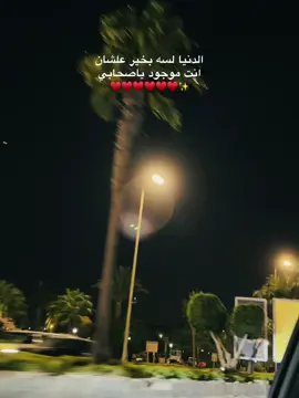 #صحاب #البيت_وناسه_والخمسه_سته_اللي_احنا_منهم #وائل_جسار #منشن #صحبي @Joudy 🐎🤎 @Dodo🎀 @Raghda @إِيْمَان @هـــاﺟࢪ ||𝒉𝒂𝒋𝒆𝒓🎀 @Yaraabdelaty @نُــورَا🌟 @Rawan ❤️ @Ayaa✨ @BötHăYNä @𝔹𝕒𝕤𝕓𝕠𝕦𝕤𝕒. ❤️‍🩹 @🇪🇬 Mai Basha 🇪🇬 @'ᥫ᭡لَوٌلَآ' @🪄❤️Enes❤️🪄 @مَ🦢 @𝒁𝒂𝑯𝒓𝒂🎀🦉 @Eng ✨Shaymaa Ali @فانز ميوش 💚ŘÆñïĂ🍒 @الـعـقـد الـذهـبـى✨ @رقَيَّـــــــــة❣️👑 