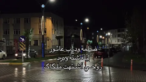 ضلمة ودرب عاثور #رياض_أحمد #fyp #هاشتاق #اكسبلورexplore 