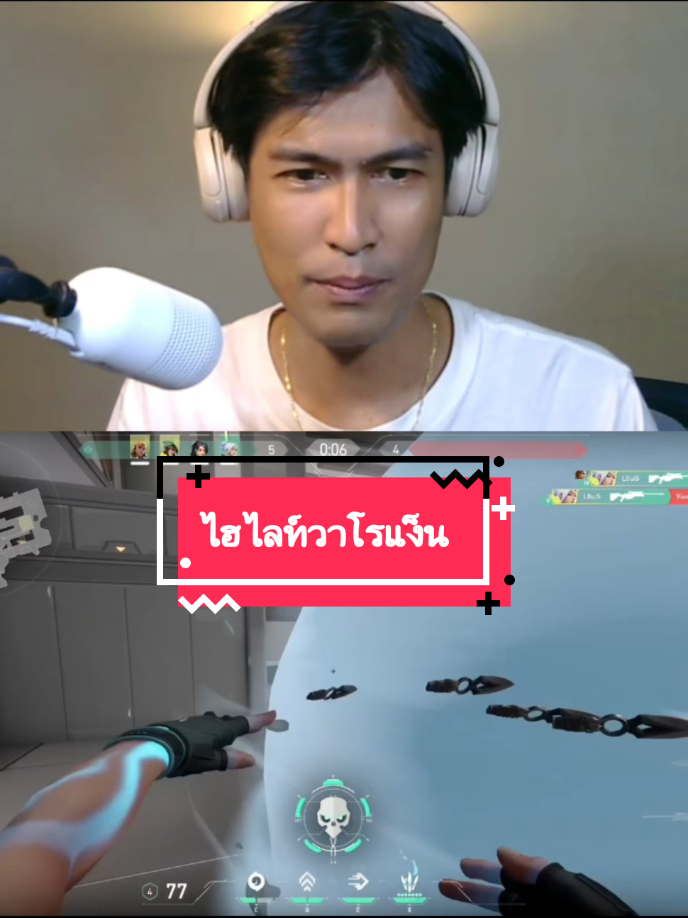 ไฮไลท์ป็อบสยามvalorant#riotgames #Valorant #ป็อปสยาม #ไฮไลท์ 