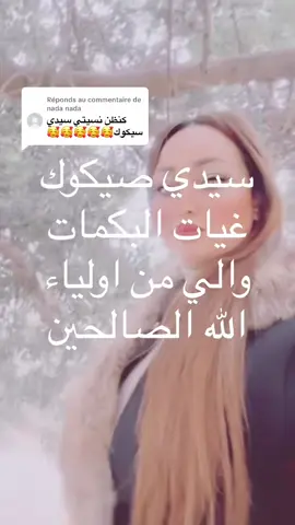 Réponse à @nada nada  @مولات القوقي 🔮🔮🔮 #الجالية_المغربية_في_كل_مكان💚 #المغرب🇲🇦تونس🇹🇳الجزائر🇩🇿 #اسبانيا🇪🇸_ايطاليا🇮🇹_البرتغال🇵🇹 #فرنسا🇨🇵_بلجيكا🇧🇪_المانيا🇩🇪_اسبانيا🇪🇸 #الخليج 