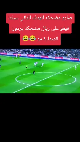 الهدف الثاني سيلتا فيغو على ريال مدريد  #سيلتا فيغو#ريال مدريد 