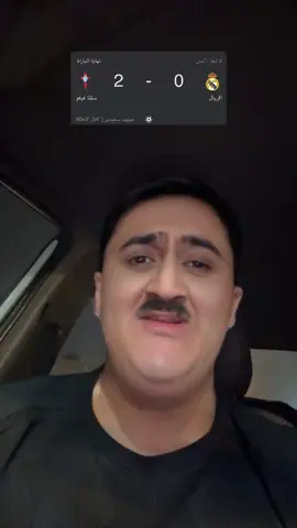 ليش هيج عمي 💔 #ريال_مدريد #برشلونة #tktok #ابو_عبودي #يوميات_ابو_تكسي 