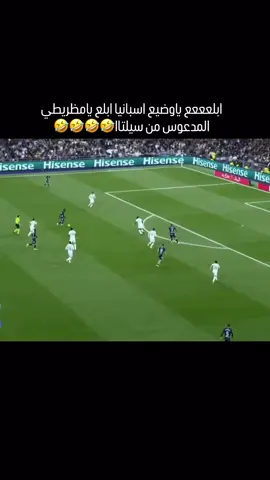 ليش ولكم بجيتو حمدون ليششش 🤣🤣#ريال_مدريد #كليان_مبابي🇨🇵 #رافينيا🇧🇷🔥 #برشلونه_اكثر_من_مجرد_نادي❤💙 