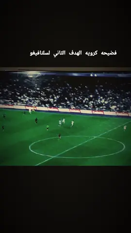 الهدف الثاني لسلتافيغو في مرمى ريال مدريد #اكسبلور #تيم #تفاعلكم #تيم_الرافدين #لايك_متابعه_اكسبلور 