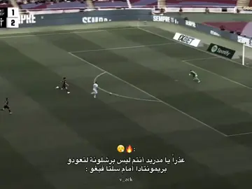 انتم ليس برشلونة 😮‍💨🔥#ازهر✨🤍 #برشلونة #كره_القدم_قصه_عشق_لاينتهي🤩 #لامين_يامال 