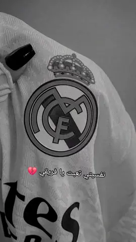 اتمنى الي اشوفه مجرد حلم💔😣#ريال_مدريد 