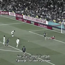 💔💔 #تيم_مبدعين_اوربا💎👑 #السعدي🐐🇵🇹 #ريال_مدريد #realmadrid 