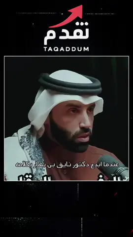 عندما ابدع دكتور نايف بن نهار بكلامه #نايف_بن_نهار #تدبر_آية #بودكاست 