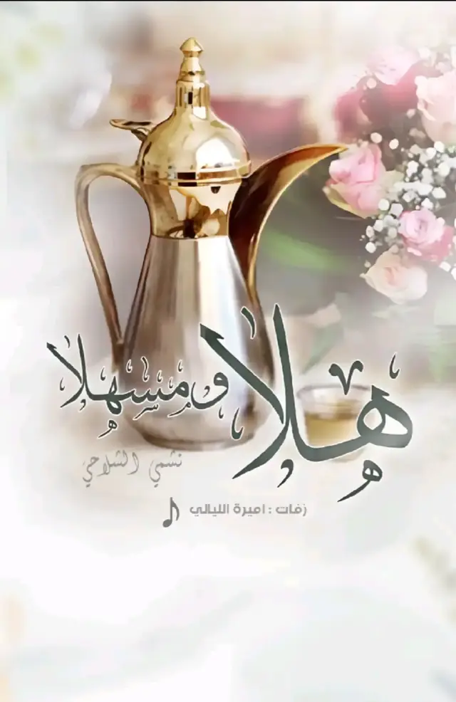 #شيله #شيلات #شيله_عروس #شيلات_2025 #شيله_عروس_رقص