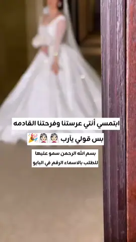 #زفه_عروس_بسمالله_الرحمان_سمو_عليها_جديد_2025 #زفات_عروس_مسار #زفات_عروس #زفات_قابله_لتعديل_بلاسماء #زفات_ام_العروس