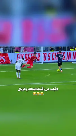 😂😂|#ريال_مدريد #برشلونه_عشق_لا_ينتهي💞🔱🏅 #تصميم_فيديوهات🎶🎤🎬 #ستوريات #ستوريات 