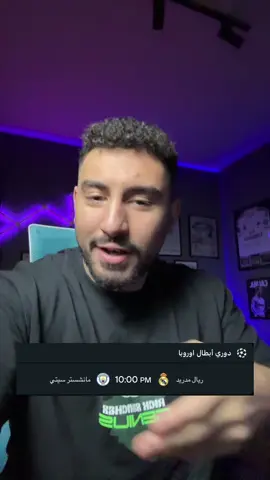 طب وليه نلعب الماتش ده !!! #mrfifaegy #ريال_مدريد #sportsontiktok 