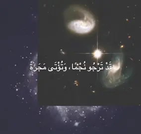 لحظات يضيق فيها أفق الإنسان، فيظنّ أن أقصى ما يمكن أن يبلغه هو نقطة ضوء صغيرة، بينما تتخفّى حوله احتمالات واسعة لا يرى حدودها. فالكون لا يستجيب دائمًا لحجم الرجاء، بل لحجم السعة الكامنة في الروح؛ روحٌ تطلب ومضة، لكن نصيبها أوسع من قدرتها على التخيل. #الله #نجم #مجرة #اقتباسات 