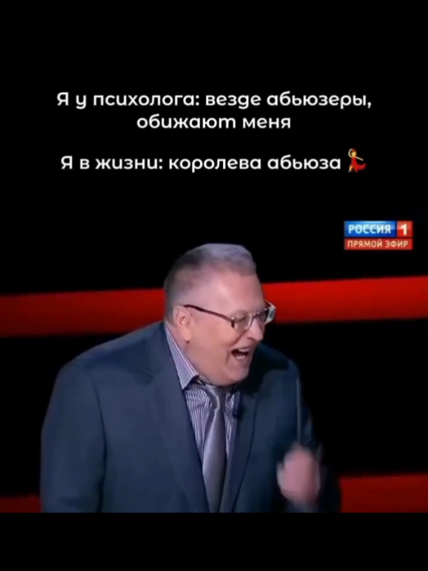 #жиза #жизнь #прикол #психолог #абьюз #абьюзивныеотношения #люди 