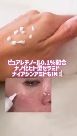 クリニック級のハリツヤ、家で叶う！
 キテン レチノール×CICAクリーム
 
 これ、レチノール6種類＆CICAも入っててエイジングケア向けに本気…！
 
 ピュアレチノール0.1%配合
 ナノ化ヒト型セラミド・ナイアシンアミドもIN！
 はつるんと、ハリ感↑を期待したい
 
 伸びがいいのにしっとり
 刺激を抑えながらハリツヤケアできる感じ。
 
 ナイトケアにおすすめ
 
 #PR #キテン #KITEN #レチノール #美肌
