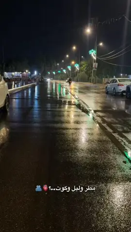 الكوت  🌧🌧