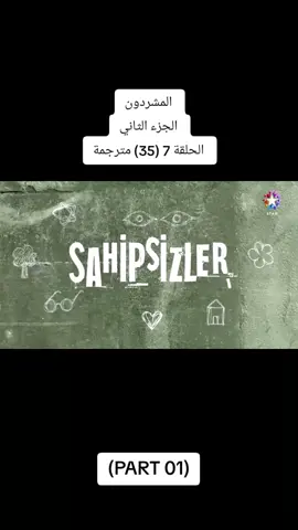  المشردون  الجزء الثاني  الحلقة 7 (35) مترجمة (PART 01)