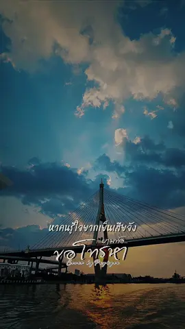 ยามท้อขอโทรหา #fypシ゚ #ท้องฟ้า #ยืมลงสตอรี่ได้ #เพลงฮิตtiktok #เพลงฮิตติดกระเเส 