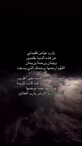 دعواتكم لـ بطه وجميع موتى المسلمين بالرحمه #اللهم_ارحم_فاطمة_وارحم_موتانا_وموتى_المسلمين #صدقه_جارية 